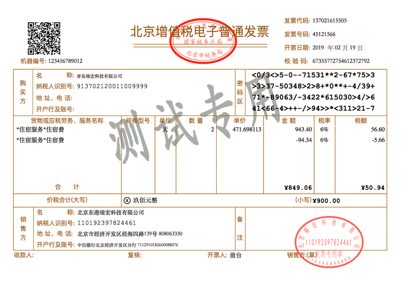 发票快照